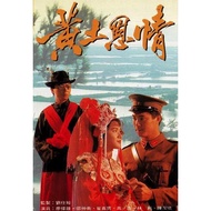 Huang Earth Enjoy 1991 Restoration Edition Hong Kong Drama TVB Hong Kong Continuous Drama TV Drama D