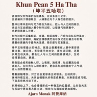 Khun Pean 5 Ha Tha 坤平五哈塔 Ajarn Monak pendant