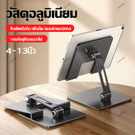 แท่นวาง แท็บเล็ต ขาตั้งโทรศัพท์ tablet stand อลูมิเนียมอัลลอย แท่นวางโทรศัพท์มือถือ ที่วางแท็บเล็ต Leaskyta shop