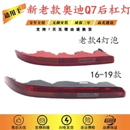 Suitable for Audi Q7 Rear Bumper Light Assembly Meio Q7 Bumper Light Rear Bumper Rear Fog Light Reve