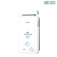 【櫻花牌】GH1221 12公升抗風型屋外傳統熱水器 (全台安裝)