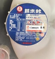 工研糯米醋 20kg