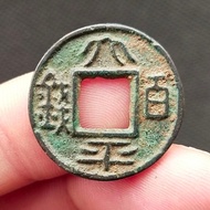 Taiping Hundred Coins Three Kingdoms Period Ancient Coins Copper Coins Genuine Antique Antique Colle