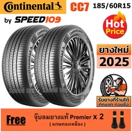 CONTINENTAL ยางรถยนต์ ขอบ 15 ขนาด 185/60R15 รุ่น Comfort Contact CC7 - 2 เส้น (ปี 2025)