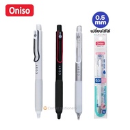 ปากกาเจล Oniso หมึกน้ำเงิน 0.5 มม.รุ่น COSY 9132 หมึกแห้งไว (เปลี่ยนไส้ได้) 3 สี ด้ามจับยาง ปากกามือซ้าย ไม่เลอะมือ ปากกาโอนิโซะ (gel pen)