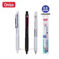 ปากกาเจล Oniso หมึกน้ำเงิน 0.5 มม.รุ่น COSY 9132 หมึกแห้งไว (เปลี่ยนไส้ได้) 3 สี ด้ามจับยาง ปากกามือ