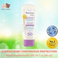 Aveeno Baby Continuous Protection® Sensitive Skin Zinc Oxide Sunscreen SPF 50 (88 ml) อาวีโน่ เบบี้ คอนทินูอัส โพรเทคชั่น เซ็นซิทีฟ สกิน ซิงค์ ออกไซด์ ซันสครีน กันแดดน้ำแร่