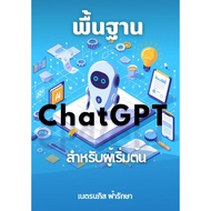 ChatGPT Basic Book For Beginners ChatGPT Prompts ChatGPT Premium