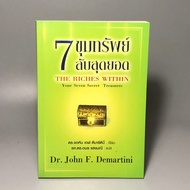 7 The Riches Withen