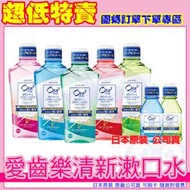 日本原裝 Ora2 愛樂齒 me 淨白 清新 漱口水 460ml -去除口臭、抑制齒漬【美漾寶】