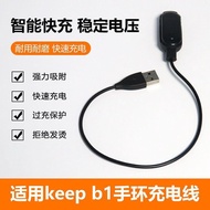 Suitable for Keep Bracelet b3/b2/b1 Charger Charging Cable keepb3 Bracelet Magnetic Charger Charging
