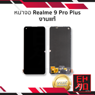 หน้าจอ Realme 9 Pro Plus งานแท้ จอrealme9pro จอเรียลมี จอมือถือ หน้าจอโทรศัพท์ อะไหล่หน้าจอ