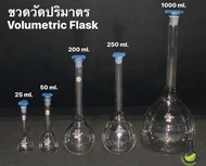 ขวดวัดปริมาตร แก้ว Volumetric flask Borosilicate 3.3 พร้อมฝาปิดโพลีทิลีน ยี่ห้อ Borosil รับรองโดย ISO 9001