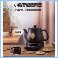 小熊（Bear） JYH-C30A13L 全自動中藥電煎藥壺(平行進口)