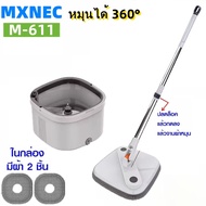 MXNEC ชุดถังปั่น ไม้ถูพื้น ไม้ม็อบถูพื้น แบบสี่เหลี่ยม รุ่น M-611 ถังแยกน้ำสะอาด-สกปรก ผ้าถูพื้น 2 ช