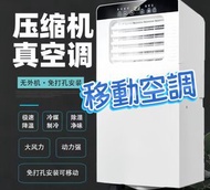 ❄️❄️【特別推薦】廠家直銷  冷風機Air cooler  全新  便攜式  家用 製冷1.5P  免安裝  移動空調#冷風機#移動空調