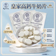 泰國🇹🇭皇家高鈣牛奶片