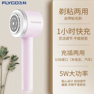 Flyco Flyco Flyco Hair Ball Trimmer 5W FR5252 One Hour Fast Charge USB Cable Charging