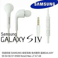 保證原廠 SAMSUNG 線控耳機 免持聽筒 扁線GALAXY S5 S4 i9500 Note3 Neo