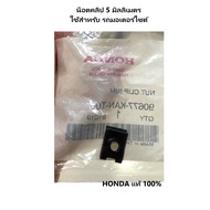 5 MM CLIP NUT (Get 5 Pieces) 5 Lock For Car Frame Motorcycle HONDA 1 5 Wave 110i
