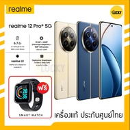 realme 12 Pro+ 5G (8+256GB)🔥เครื่องแท้ประกันศูนย์ไทย🔥