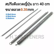 Pull Spring Size 0.35 mm Length 40 cm (400MM) Or 16 Inches There Are Many Sizes To Choose From And O