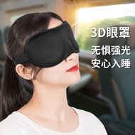 3D Eye Mask Sleep Shading Lunch Break Sleeping Loose Adjustable Three-Dimensional Tailoring Style Br