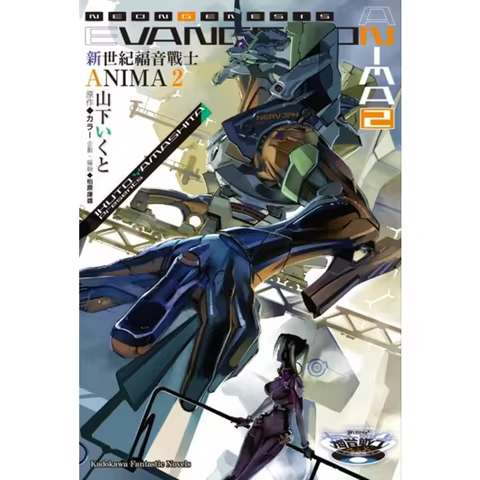 Neon Genesis Evangelion ANIMA 02 Yamashita Khara Kadokawa Taiwan 9789577435552 Book