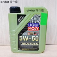 油什麼 力魔 LIQUI MOLY 5W50 MOLYGEN 力魔 5W-50 LM #2542