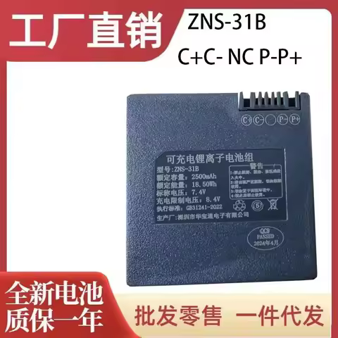 QULE 7.4V 2500mAh Lithium Smart Door Lock Battery for ZNS-31B C+C- NC P-P+