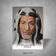 Photo + Frame Sayyid Ahmad bin Zaini Ulama Poster/ 20x29 Poster
