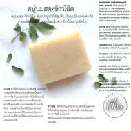 Cher สบู่น้ำมัน (Handmade soap) สบู่สมุนไพร สบู่ทำมือ  สบู่สคลับกาแฟ นมแพะ สบู่อโวคาโด สบู่รังไหม ชา