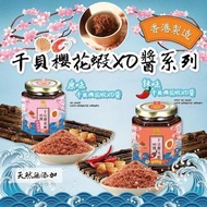 TT002 香港製造 岩手縣櫻花蝦干貝XO醬(240g)