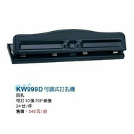 KW-triO KW-999D Adjustable Four-Hole Puncher 4-Hole 4-Hole