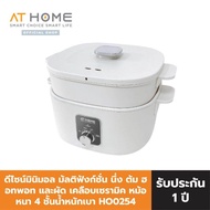 At Home Multi Function Hot Pot แอทโฮมหม้อชาบู อเนกประสงค์ HO0254
