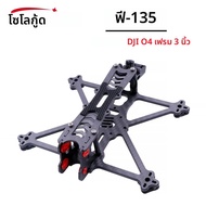 SoloGood Fi-135 DJI O4 Air Unit 3 นิ้วใบพัดชุดกรอบ FPV RC Racing Drone Caddx Nebula1204 1206 1303 13