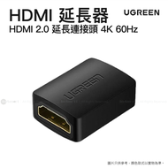 綠聯 - HDMI 2.0 延長連接頭 延長器 4K 60Hz | 20107