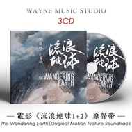 Wandering Earth 1+2 Movie Soundtrack Epic Sci-Fi Masterpiece Soundtrack BGM Lossless Music 3cd Disc 