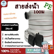 สายส่งน้ำ 2นิ้ว 3นิ้ว ทนแรงดันสูงสุด 24บาร์   20-100 เมตร YAMAJIMA  สายส่งPE หนาพิเศษ  ท่อส่งน้ำผ้าใ