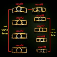 ซุ้มเลส ซุ้มทองครอบเลส กรอบเลส กรอบทองสูตร ใส่กับหลวงพ่อรวยและทุกเกจิอาจารย์ ชุบทอง ขนาด 4บาทและ2บาท