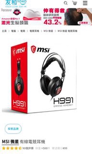 電競耳機 MSI H990