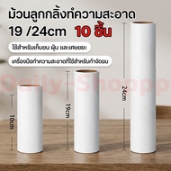 10 Pieces Of Dust Roller Filler Glue Cleaning Hair Scraps Removal Brush 19/24 cm Dust Roller Stick L