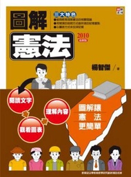 圖解憲法