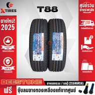 DEESTONE 215/65R16 ยางรถยนต์รุ่น T88 2เส้น (ปีใหม่ล่าสุด) ฟรีจุ๊บยางเกรดA ฟรีค่าจัดส่ง
