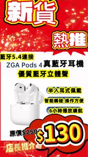 ZGA ZGAPods4 真藍牙耳機