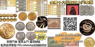 網上報價 97金幣 紀念鈔 連體鈔 大綠鑰匙 民國紙幣 光頭佬 大聖書 小聖書 香港回歸金幣 英女王金幣 訪港金幣  中國郵票 jt郵票 金猴郵票 80年代猴票 郵票社 郵票回收 收郵票 郵票公司 首