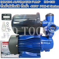 BONCHI AUTOMATIC PUMP ปั๊มน้ำอัตโนมัติ ปั๊มน้ำ ปั๊มเปลือย ปั๊มน้ำบ้าน 400W รุ่น PRO-X Series BC-130