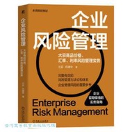 企業風險管理-大宗商品價格 匯率 利率風險管理實務 汪滔 石建華 9787111760030 【台灣高等教育出版社】 