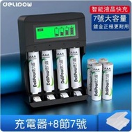 DDS - 電池電池充電器套裝（4槽液晶快充+7號1100*8節）#N279_002_026