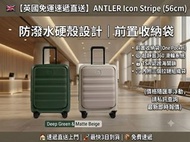 【英國免運速遞直送】ANTLER Icon Stripe 56cm 前置口袋硬殼行李箱｜防潑水 PC｜前置口袋｜最快 3 日到貨！